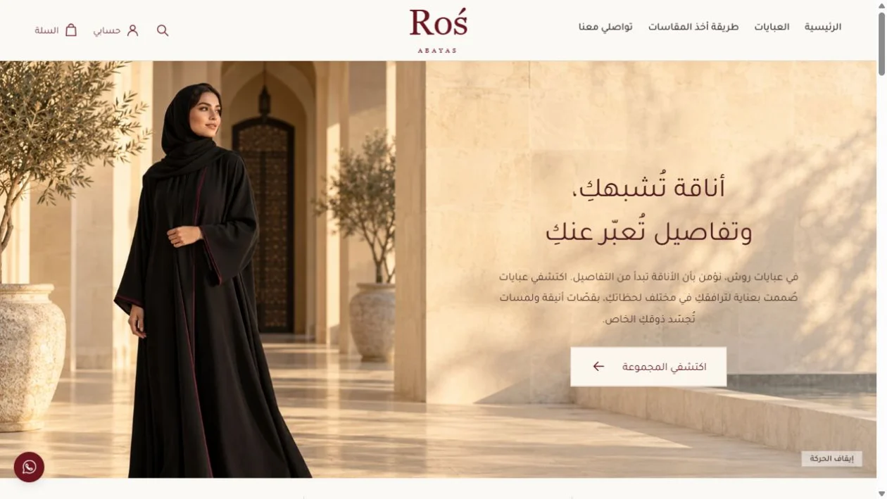 معاينة الصفحة الرئيسية لمتجر عبايات روش