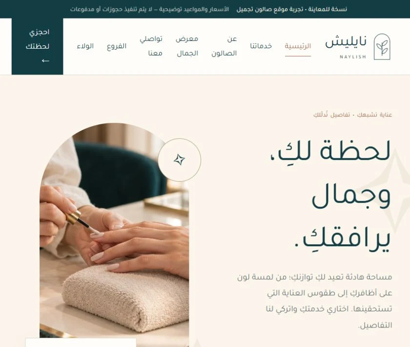 معاينة موقع صالون ونظام حجوزات